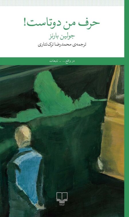 حرف من دوتاست