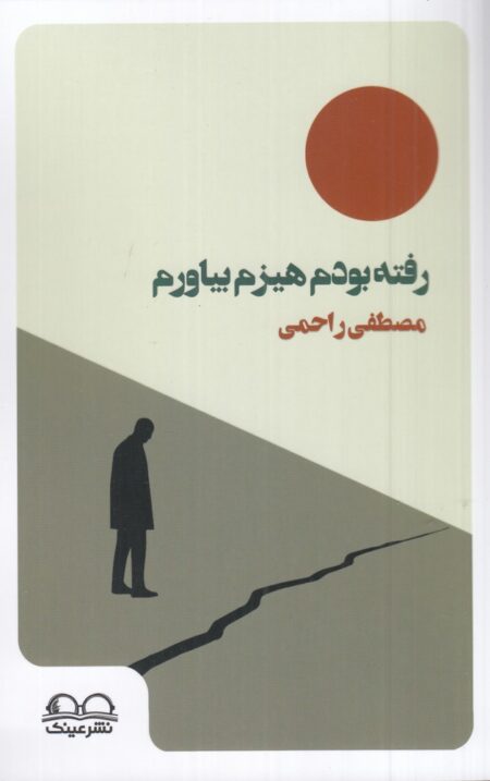 رفته بودم هیزم بیاورم