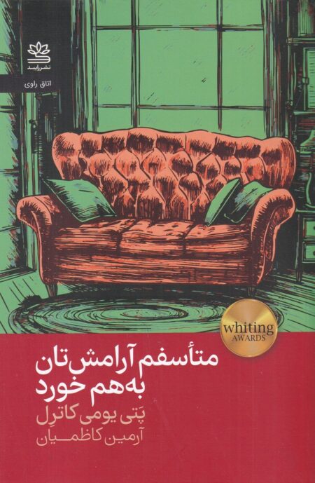 متأسفم آرامش‌تان به‌هم خورد