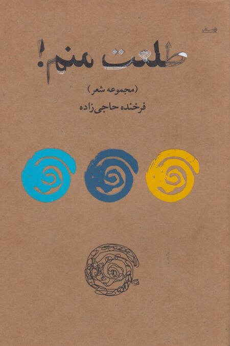 طلعت منم