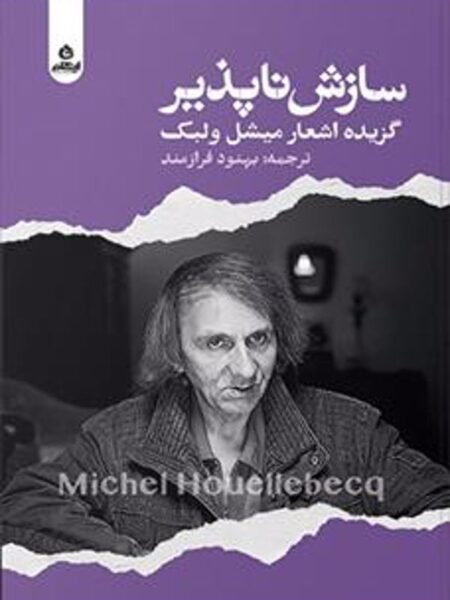سازش‌ناپذیر