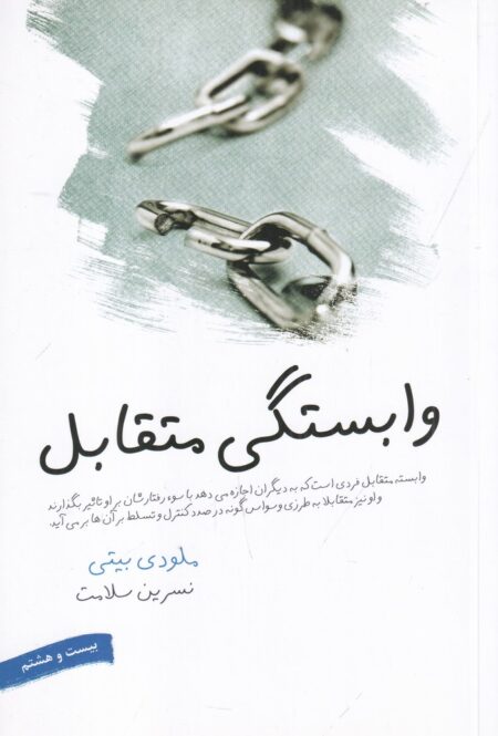 وابستگی متقابل 1
