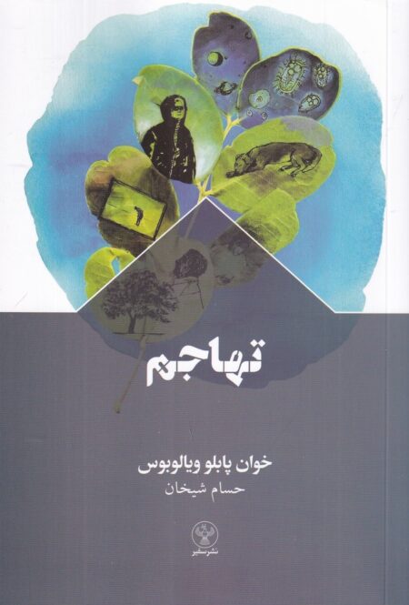 تهاجم