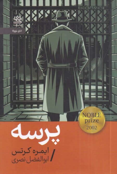 پرسه