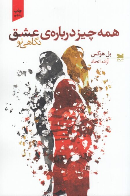همه چیز درباره عشق