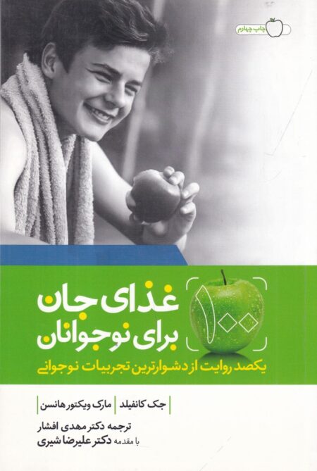 غذای جان برای نوجوانان
