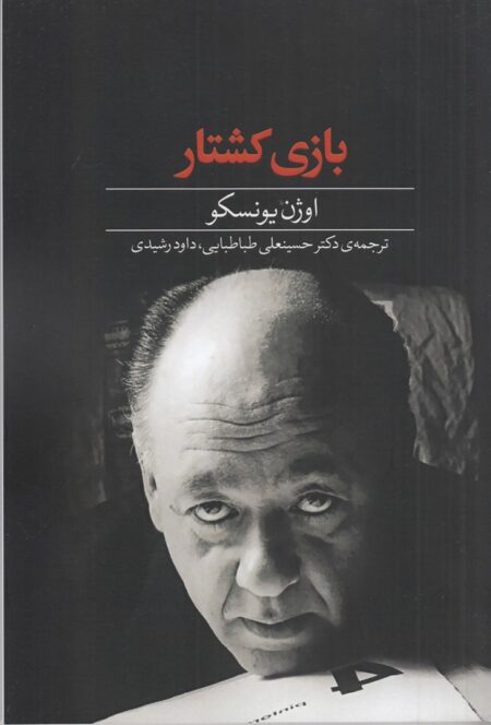بازی کشتار