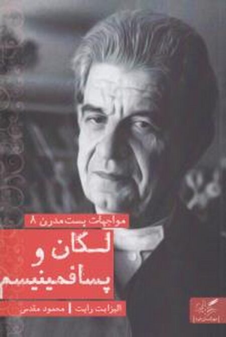 لکان و پسافمینیسم