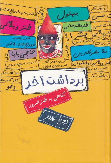 برداشت آخر