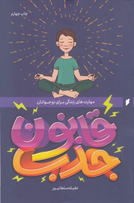 قانون جذب برای نوجوانان