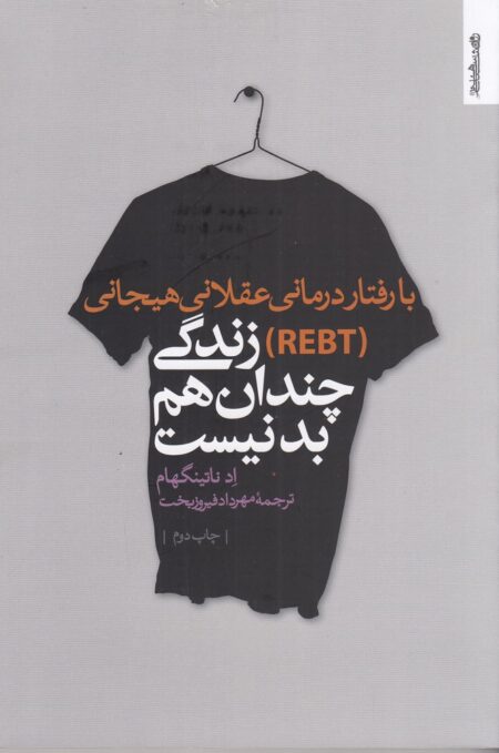 زندگی چندان هم بد نیست