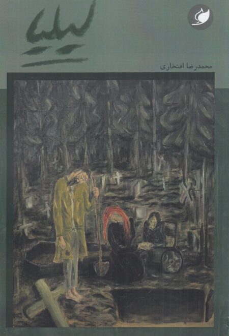 لیلیا