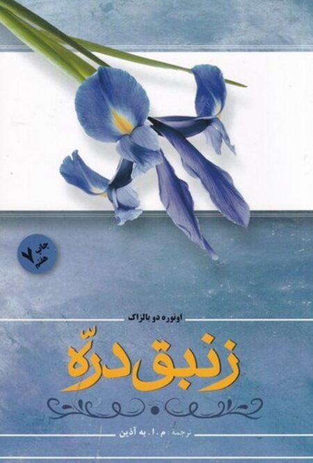 زنبق دره