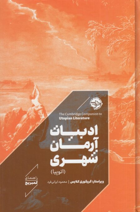 ادبیات آرمان شهری
