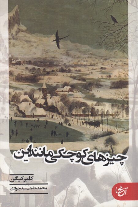 چیزهایی کوچکی مانند این