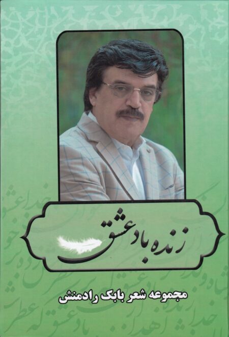 زنده باد عشق