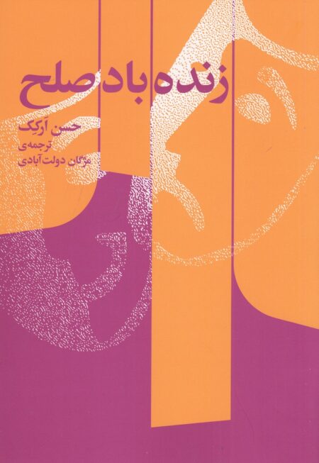 زنده باد صلح
