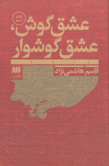 عشق گوش عشق گوشوار