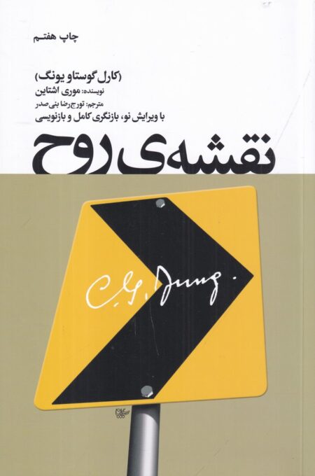 نقشه‌ی روح