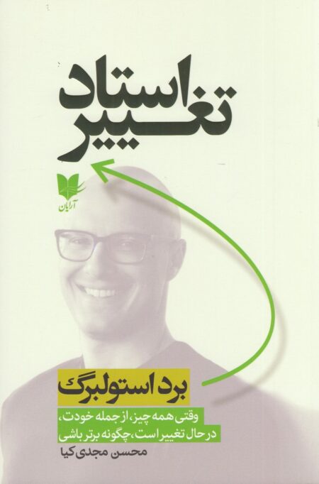 استاد تغییر