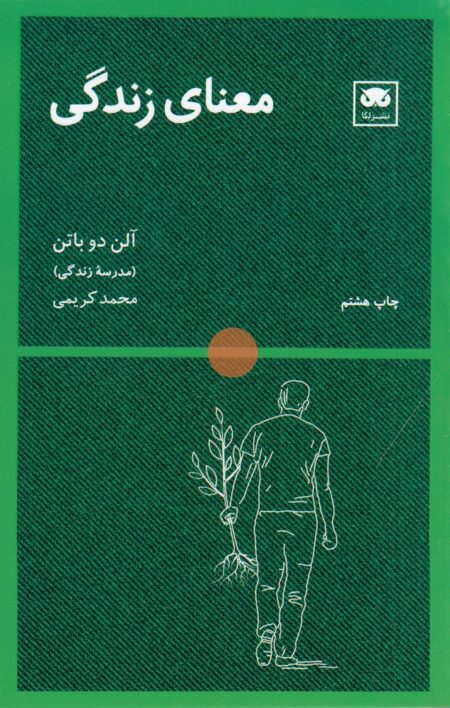 معنای زندگی