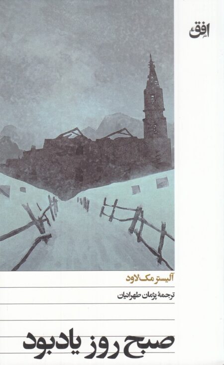 صبح روز یادبود