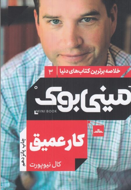 مینی بوک 3: کار عمیق