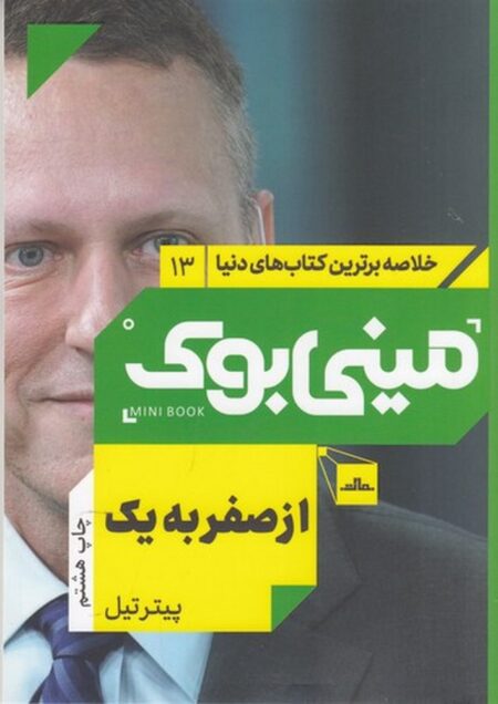 مینی بوک 13: از صفر به یک