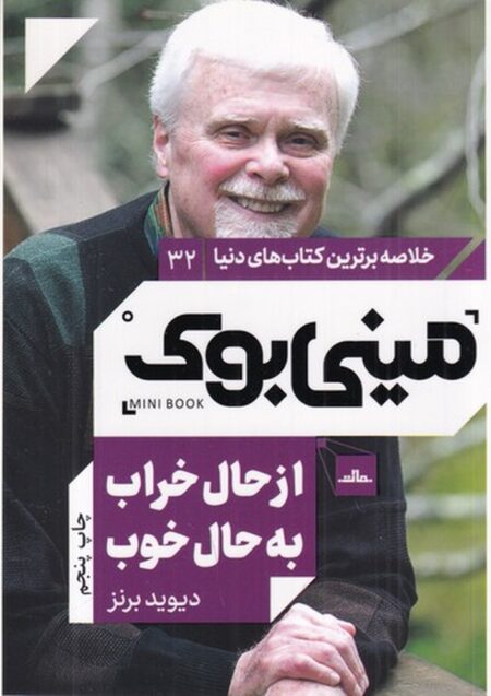 مینی بوک 32: از حال خراب به حال خوب
