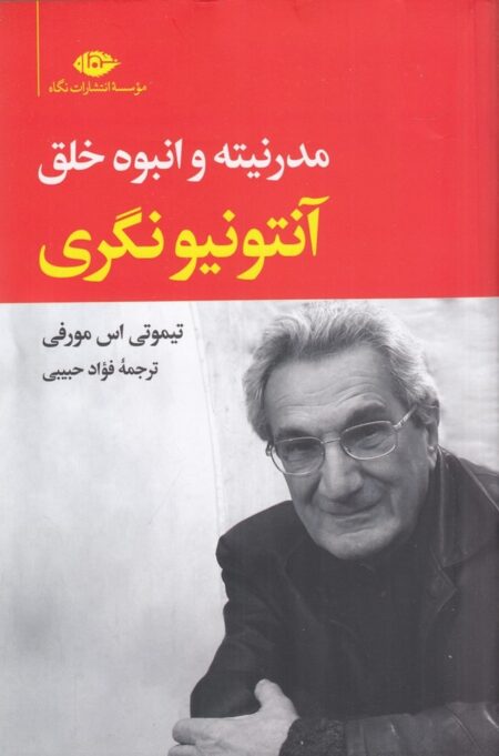 مدرنیته و انبوه خلق