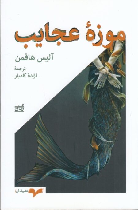 موزه عجایب