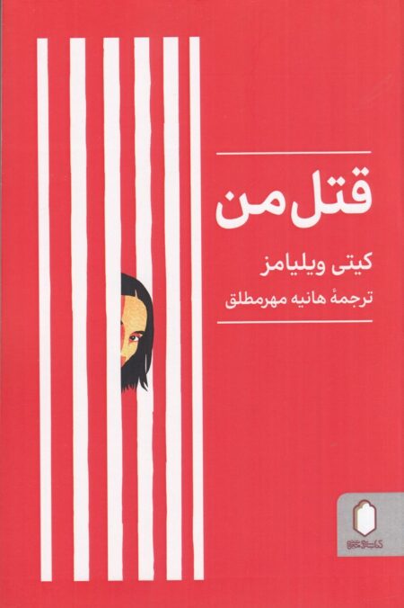 قتل من