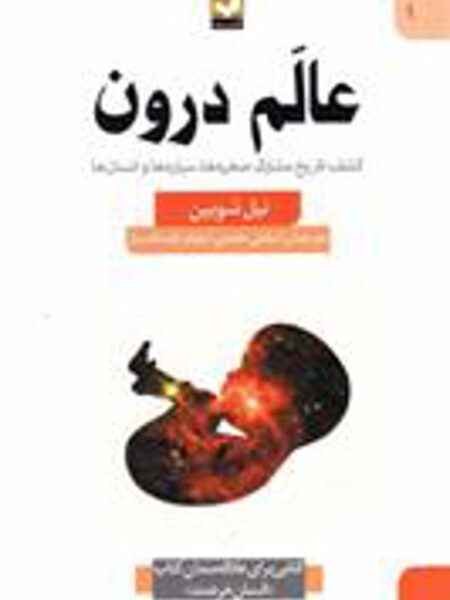 یادداشت هایی درباره سیاره ای ناآرام