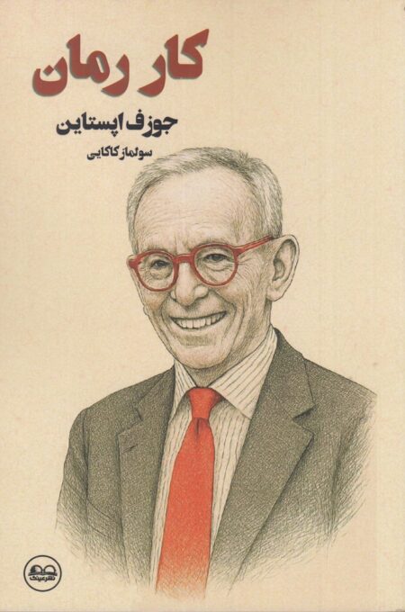 کار رمان