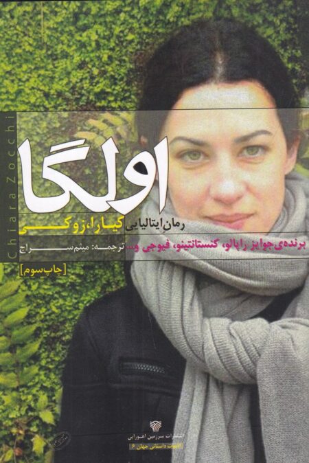 اولگا