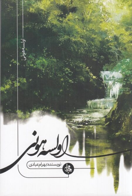 اولسه هونی
