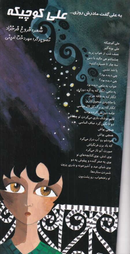 روزی علی گفت به مادرش: علی کوچیکه