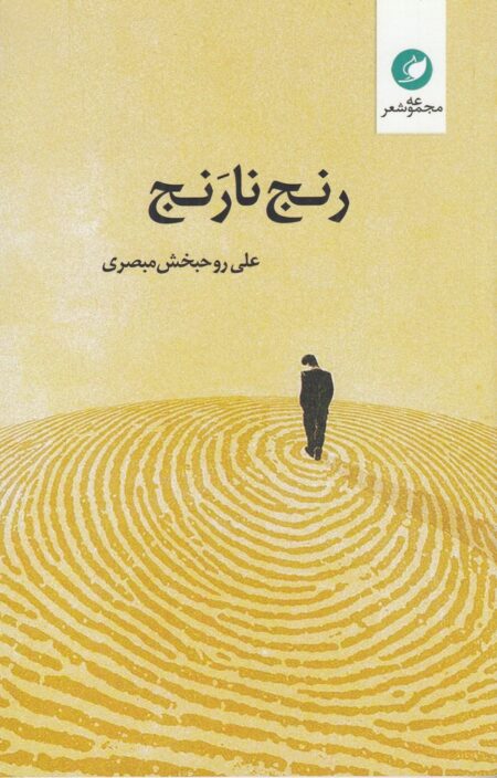 رنج نارنج