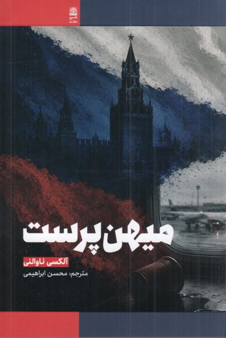 میهن‌پرست
