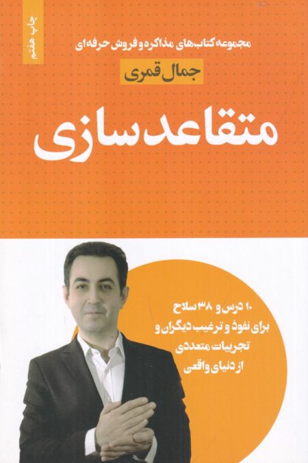 متقاعدسازی در مذاکره و فروش
