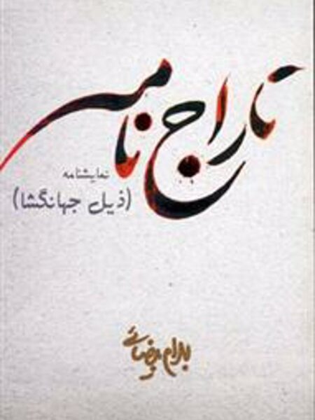 تاراج نامه