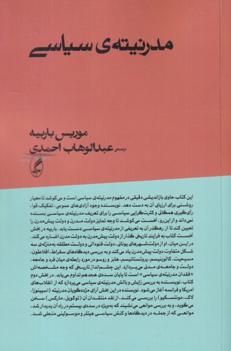 مدرنیته‌ی سیاسی