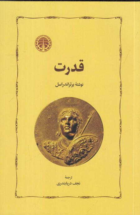 قدرت