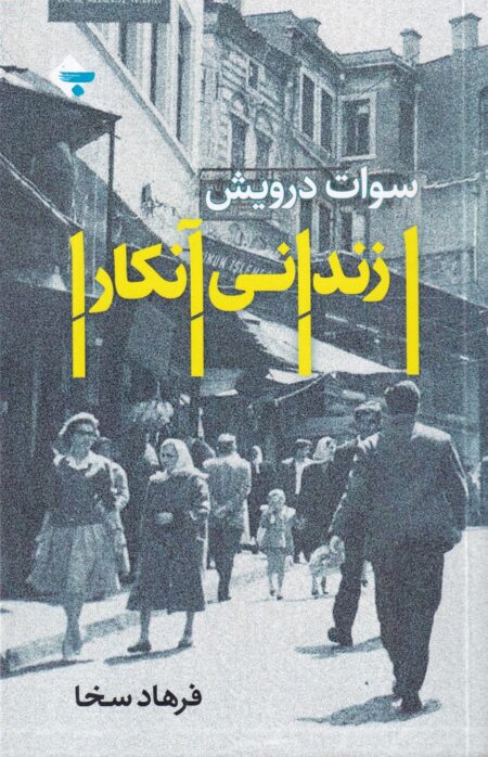 زندانی آنکارا