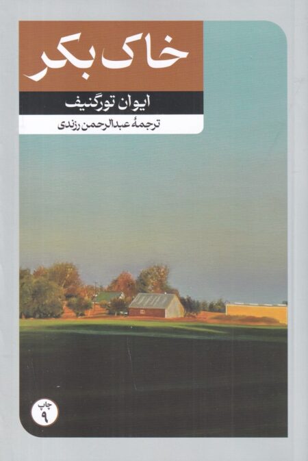 خاک بکر