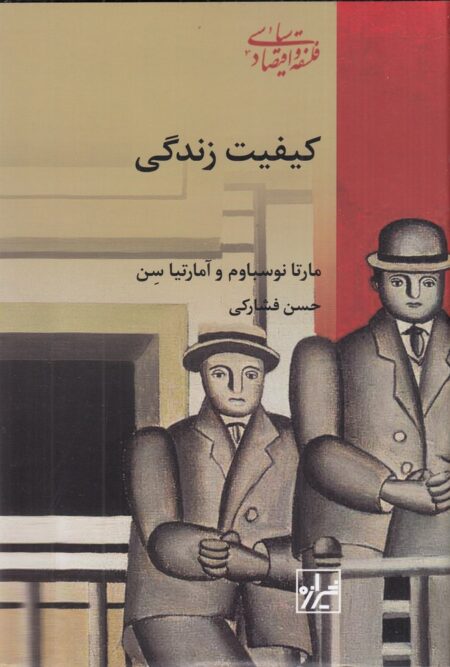 کیفیت زندگی