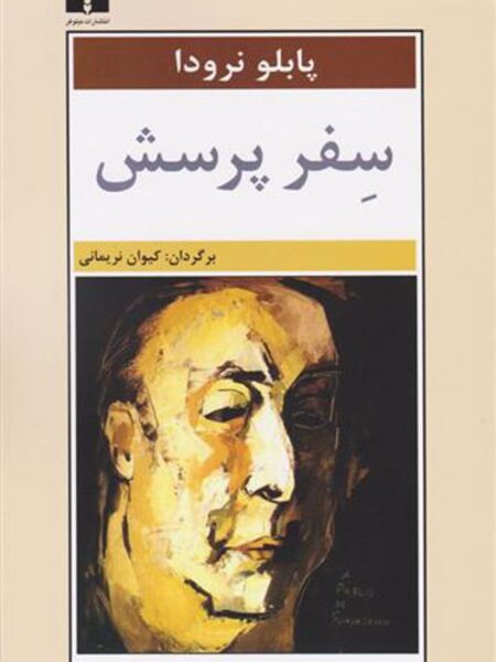 سفر پرسش