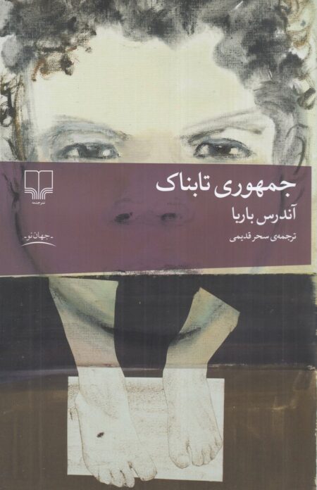 جمهوری تابناک