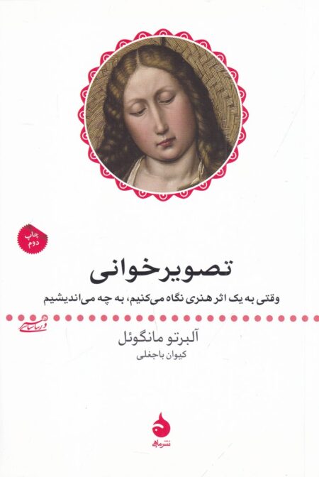 تصویرخوانی