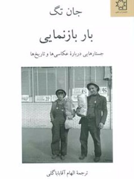 بار بازنمایی
